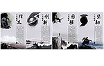中国风 企业文化