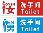 男女洗手间矢量标志