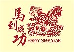 马年剪纸卡片