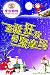 圣诞狂欢