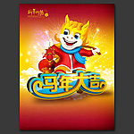2014 马年