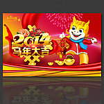 2014 马年