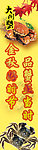 浦东大闸蟹