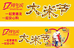 大米节
