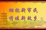 社区标语