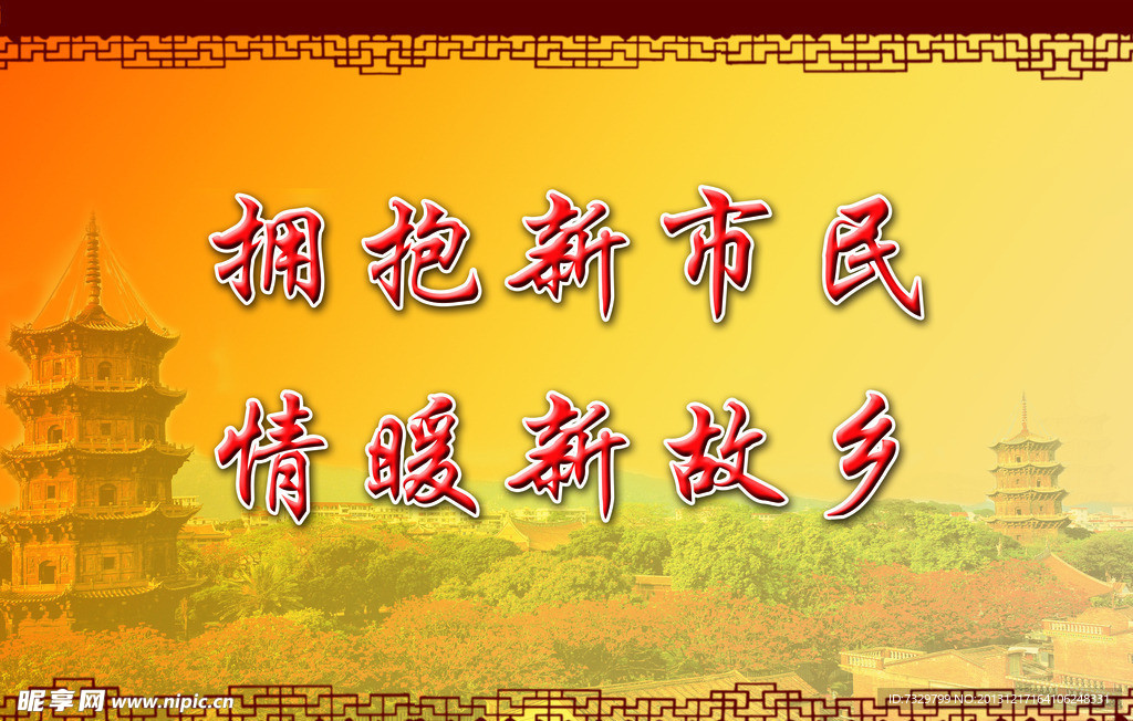 社区标语