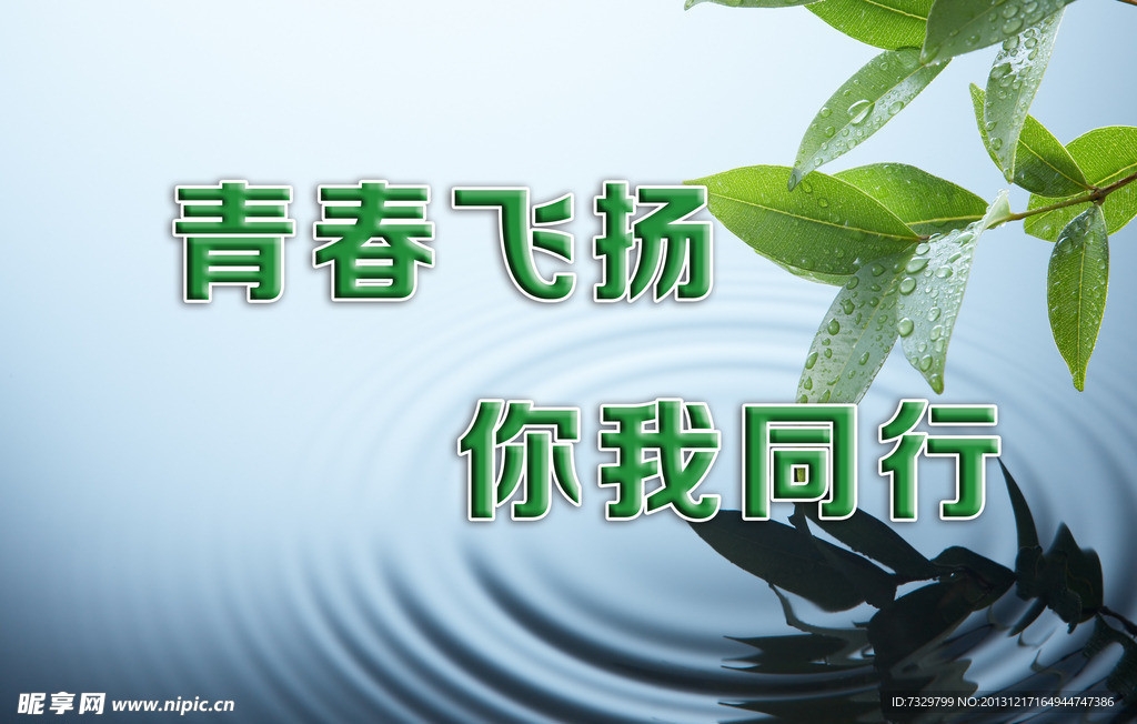 青春飞扬