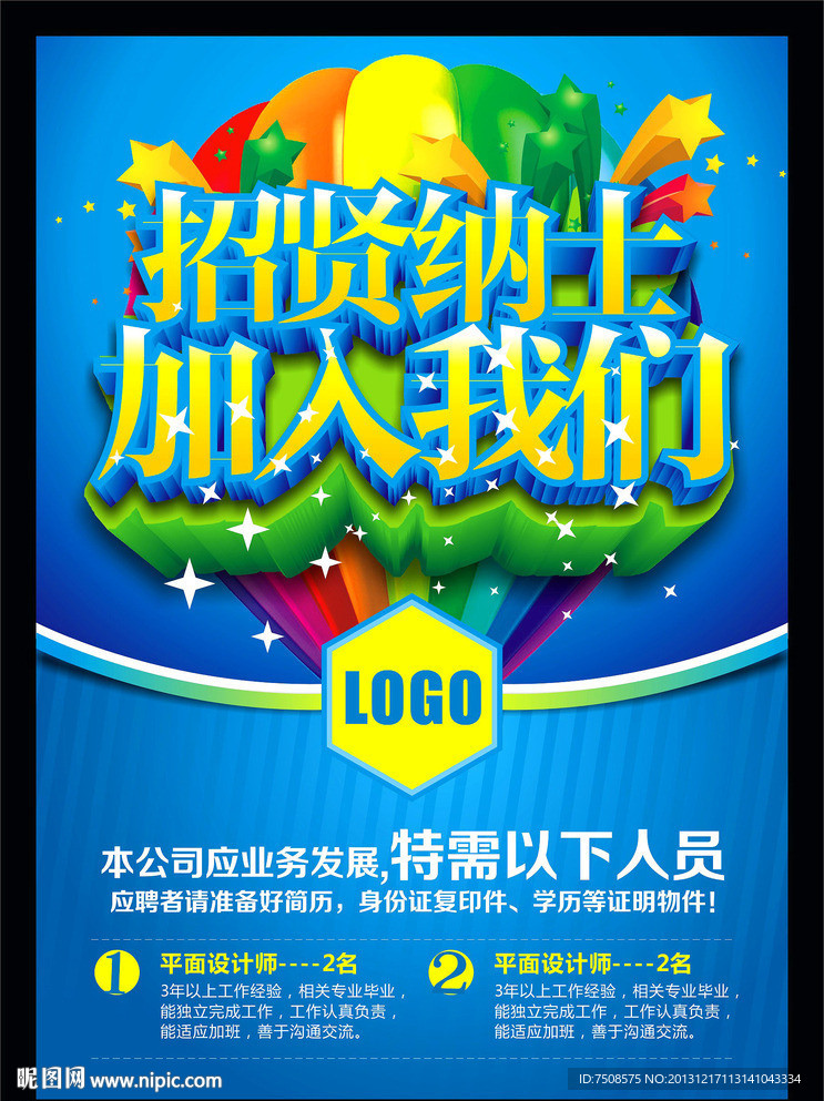 招聘