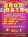 喜迎双旦 惊喜不断