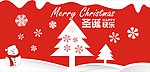 圣诞节宣传