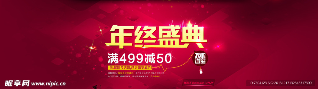 年终盛典