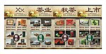 茶海报