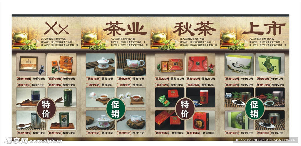 茶海报