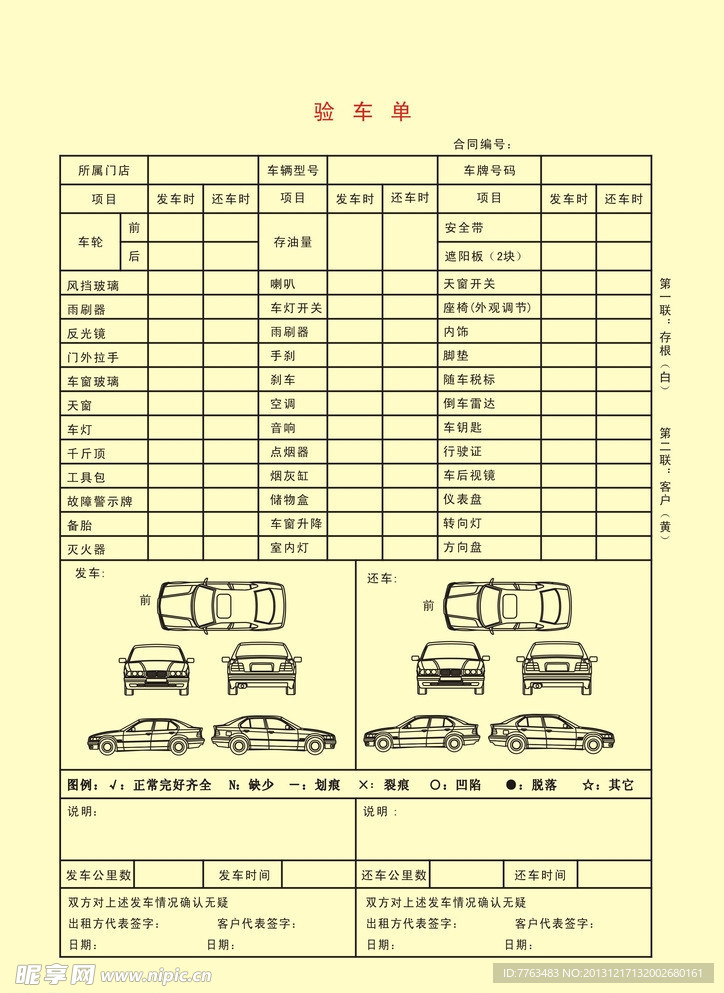 验车单