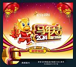 马年