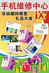 手机维修中心 送礼