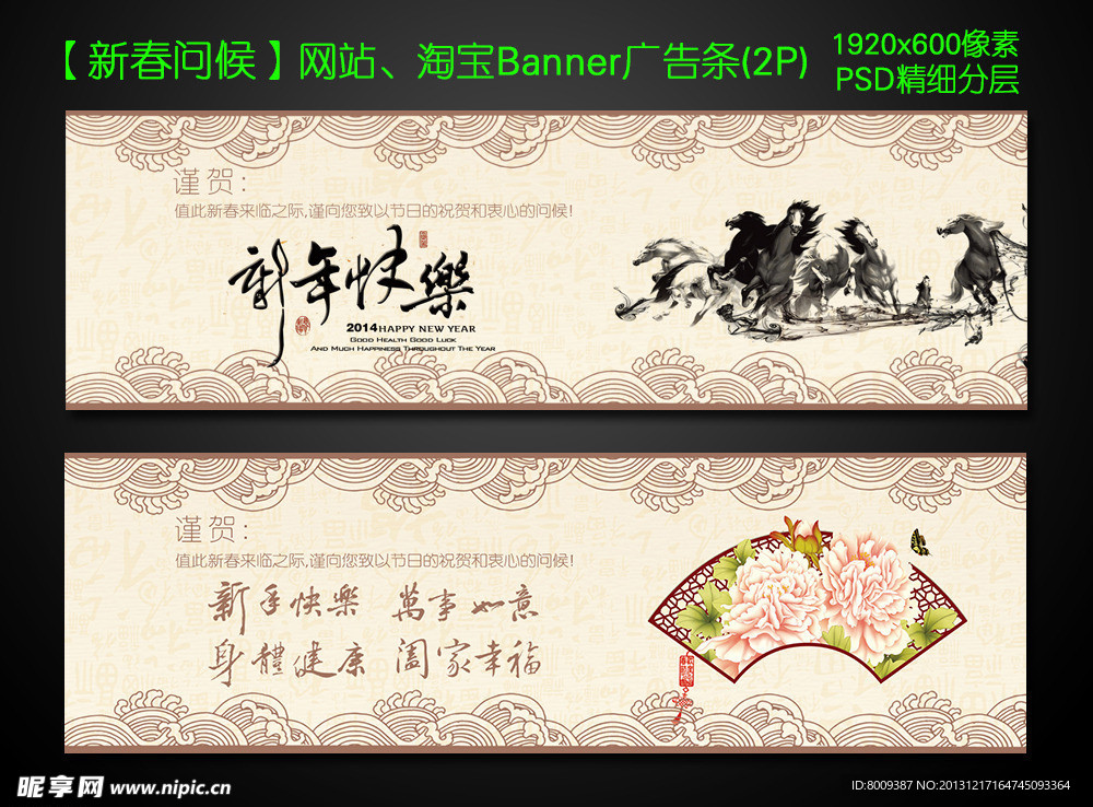 新年问候Banner