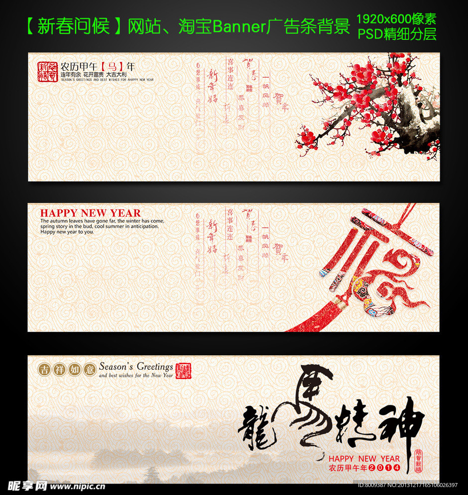 新年Banner背景