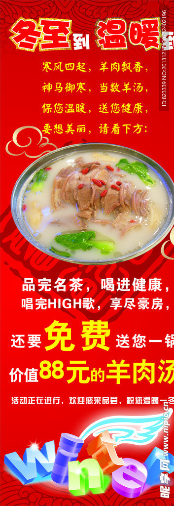 羊肉汤X展架