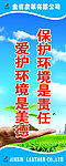 环保素材