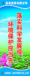 环保素材