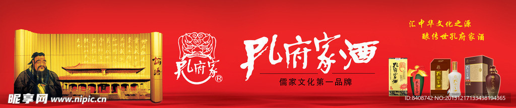 孔府家酒
