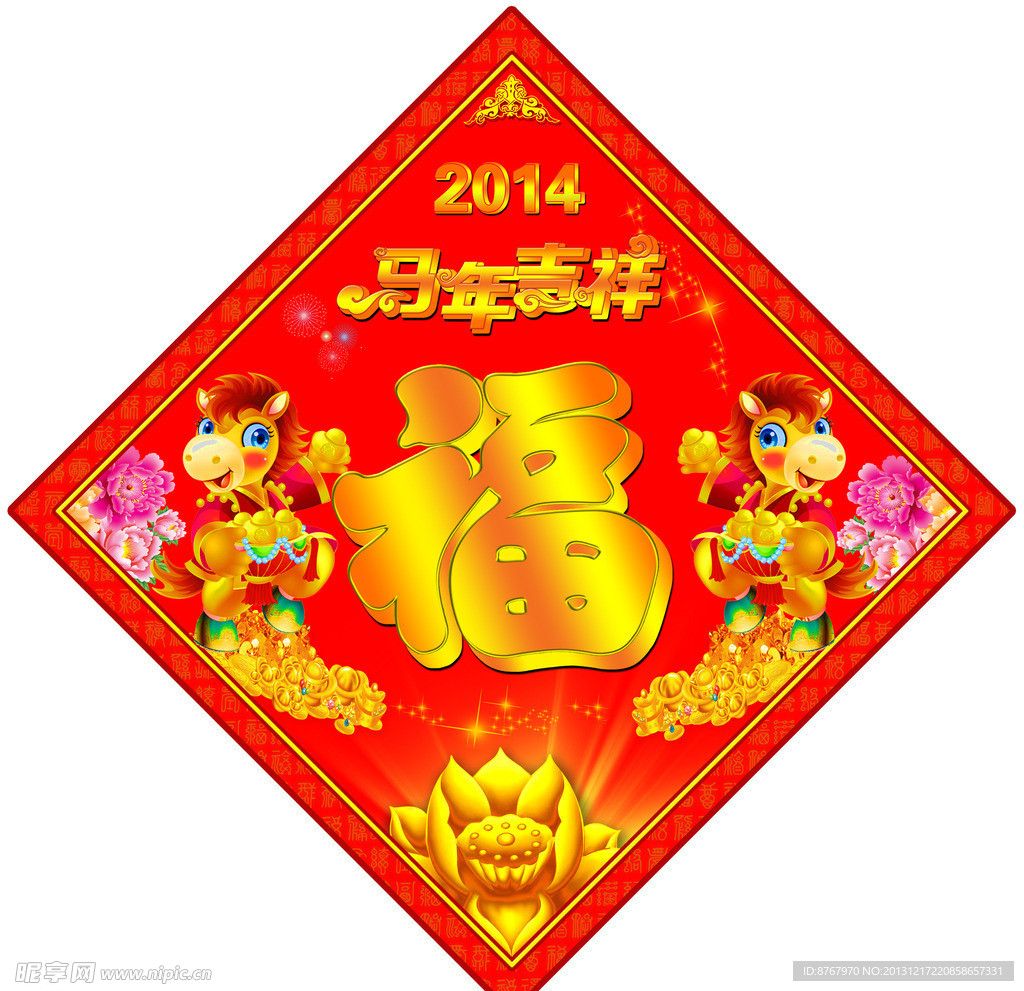 福字