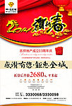 恭贺新春