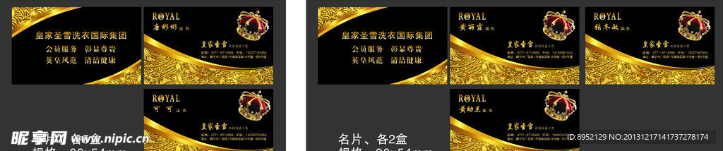 皇家圣雪 名片