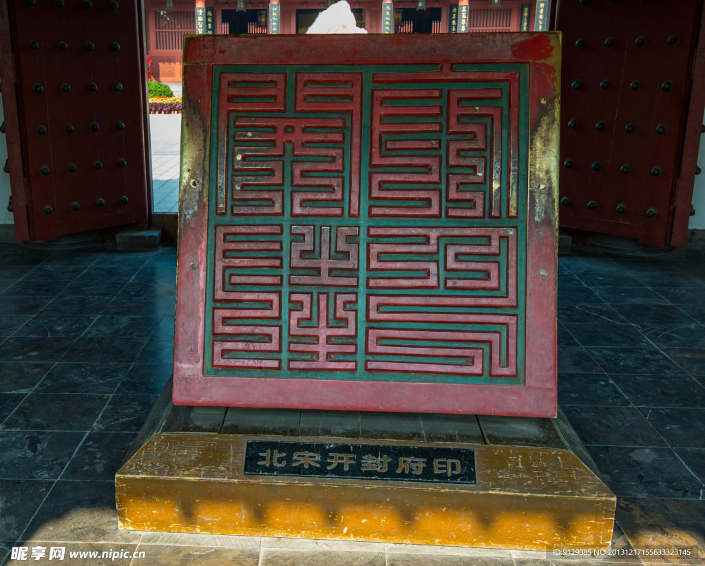 开封府