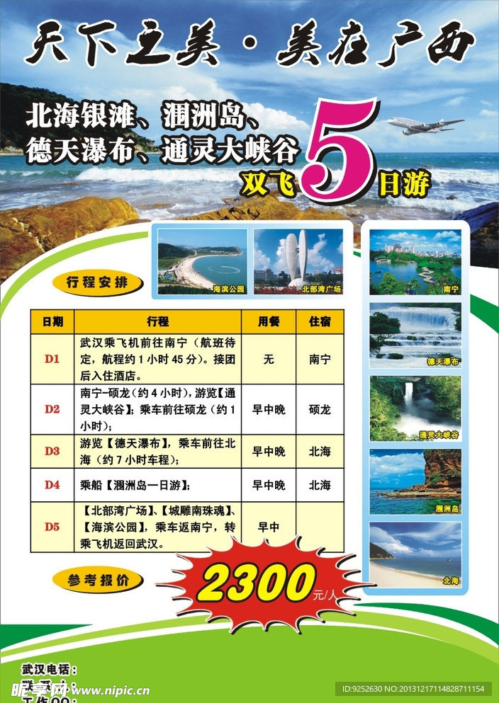 广西旅游广告