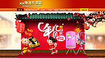 年货首页 psd