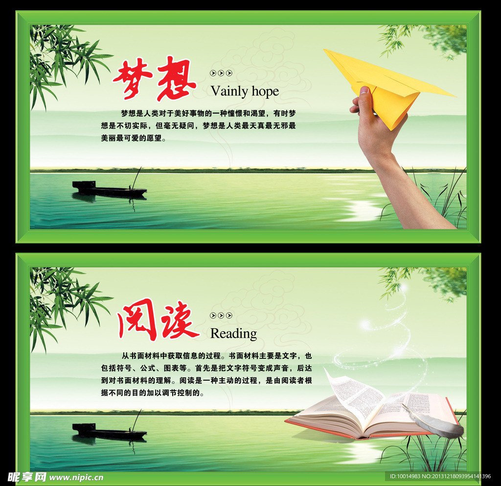励志展板 梦想 阅读