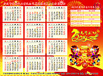 2014年历
