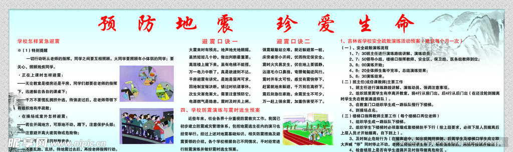 地震安全