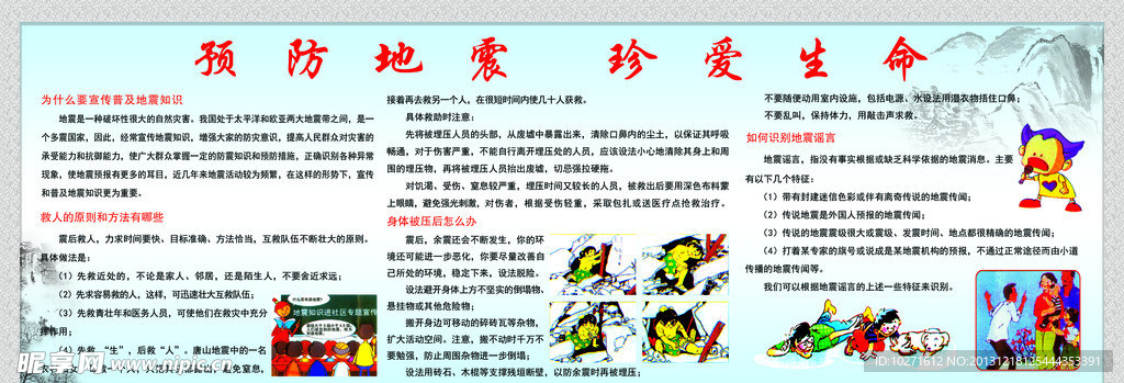 地震安全