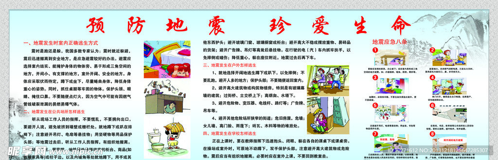 地震安全