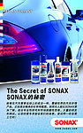 SONAX广告