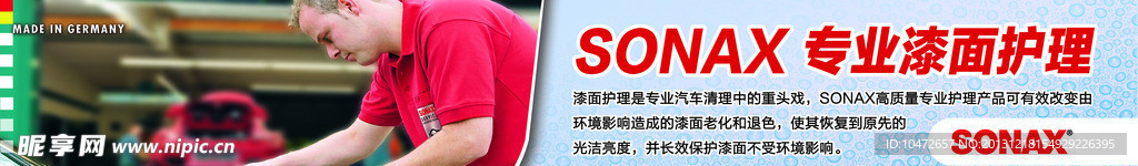 SONAX广告