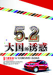 汽车促销