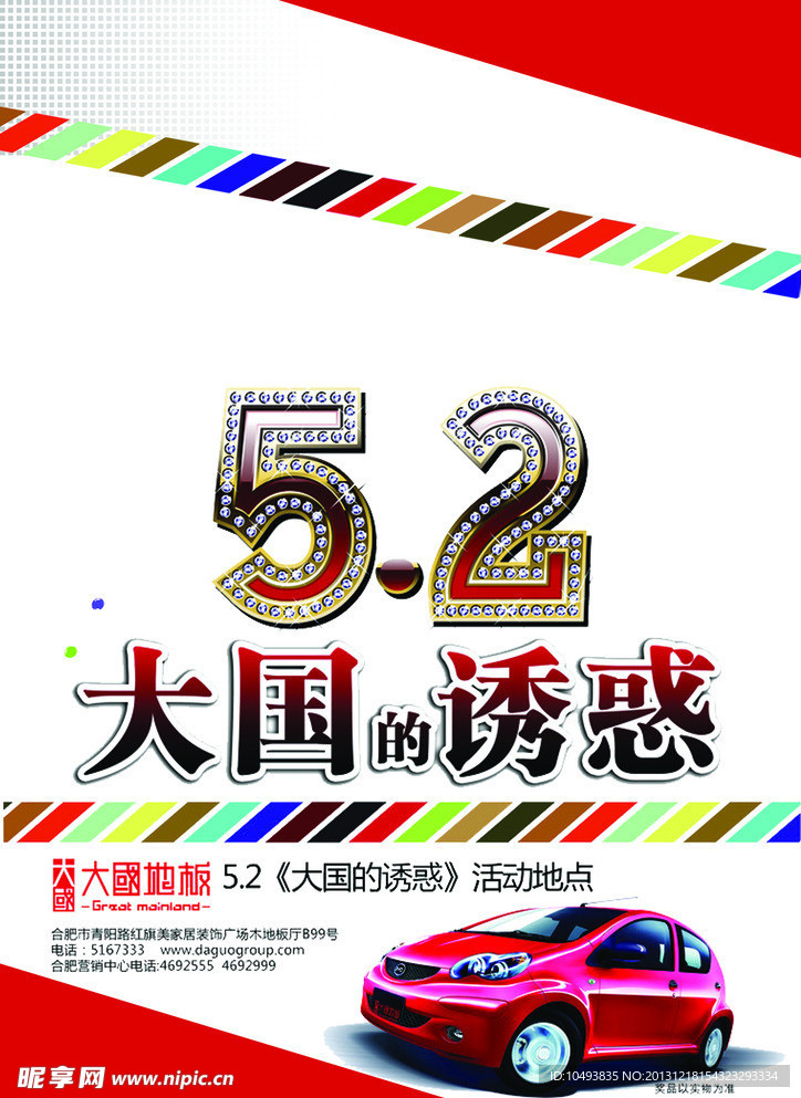 汽车促销