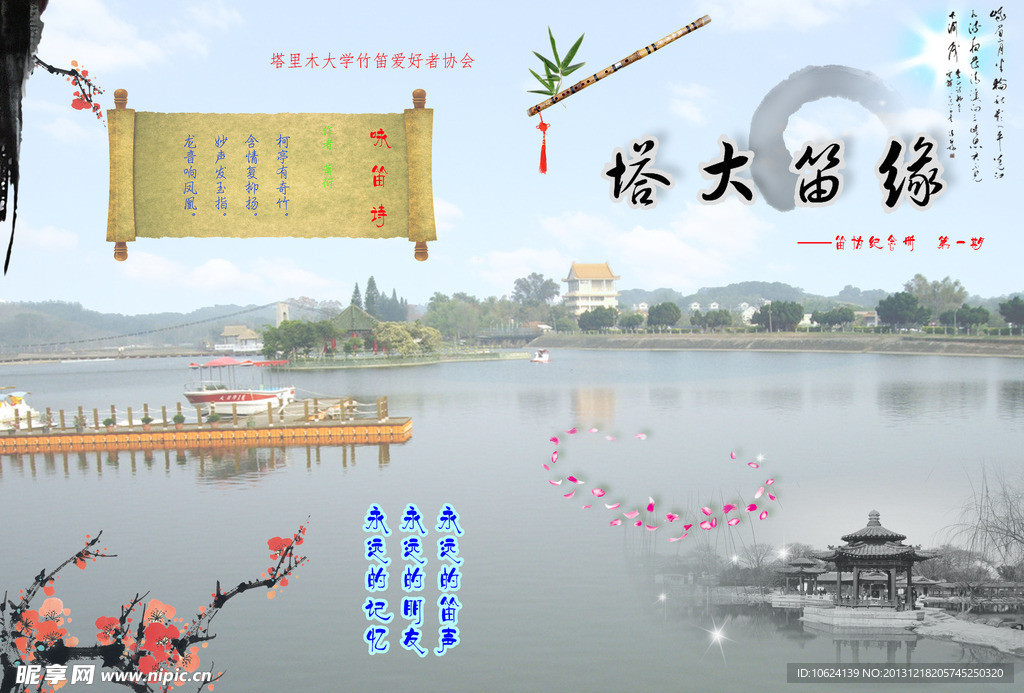 塔大笛缘 封面