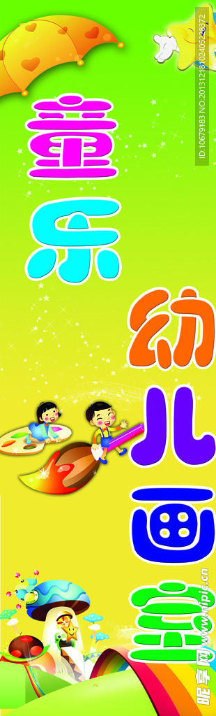 幼儿园广告幼儿画画
