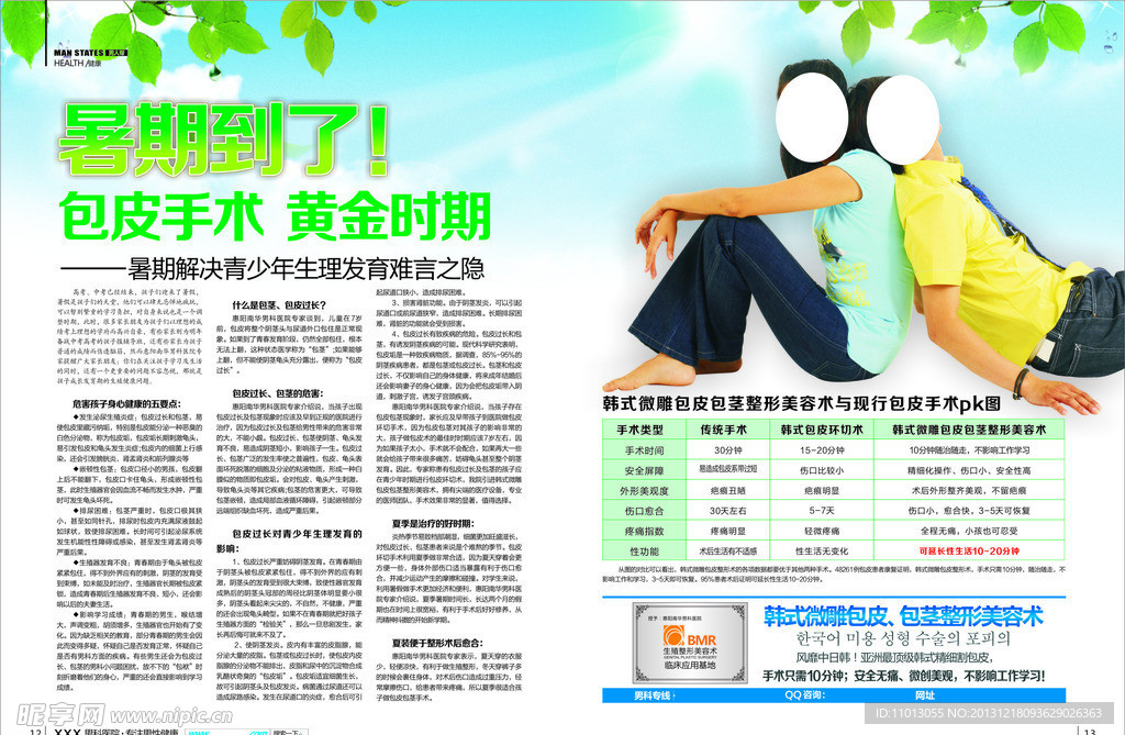 医疗杂志内页