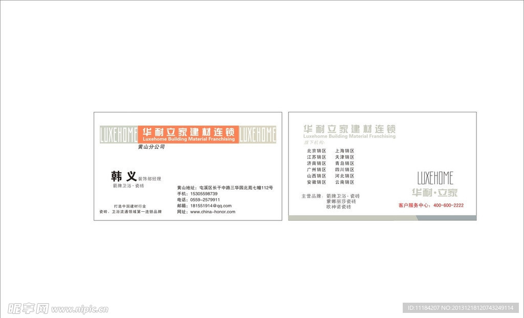 华耐 立家建材连锁店