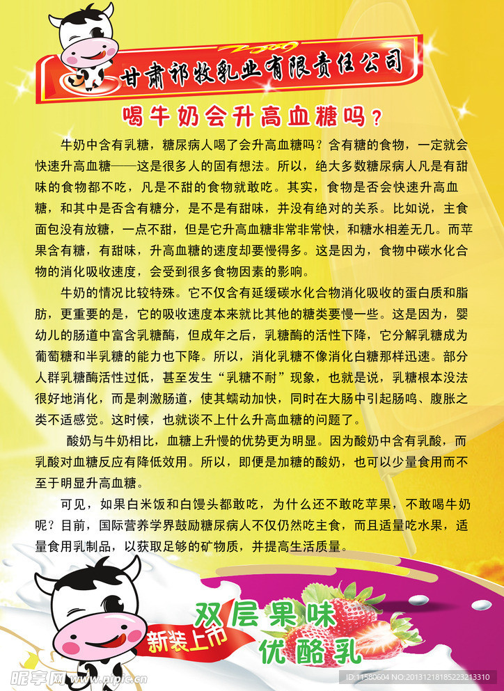 牛奶知识