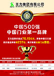 红色中国500强海报