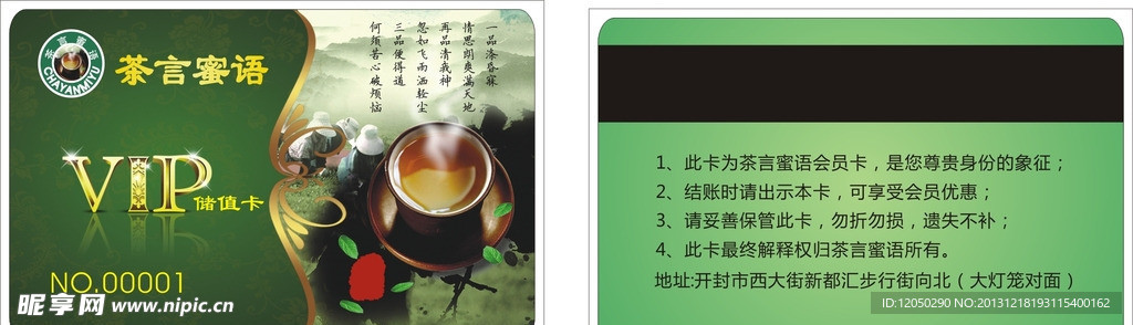 茶会员卡