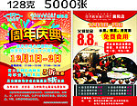 周年庆宣传单