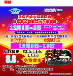 周年店庆
